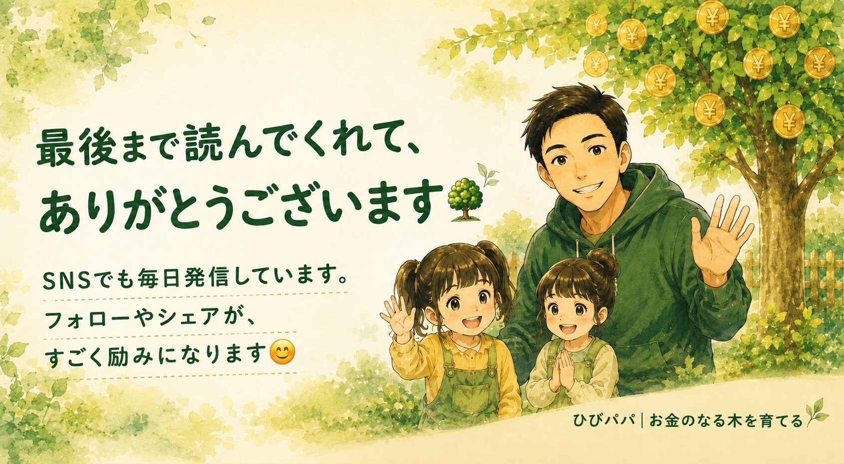 最後まで読んでくれてありがとうございます